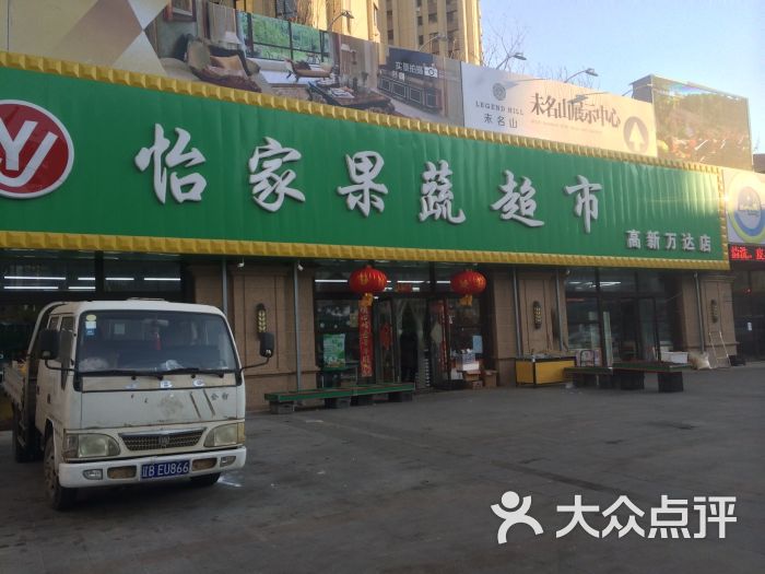 怡家果蔬超市(高新万达店)图片 第2张