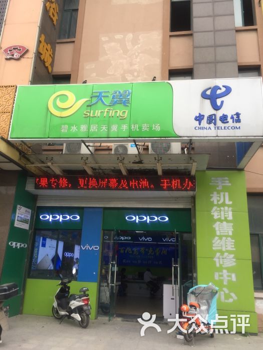 电信营业厅(碧水雅居店)大门图片 - 第5张