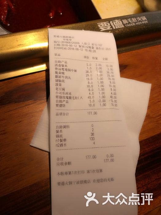 要德火锅(鼓楼店)图片 第9张