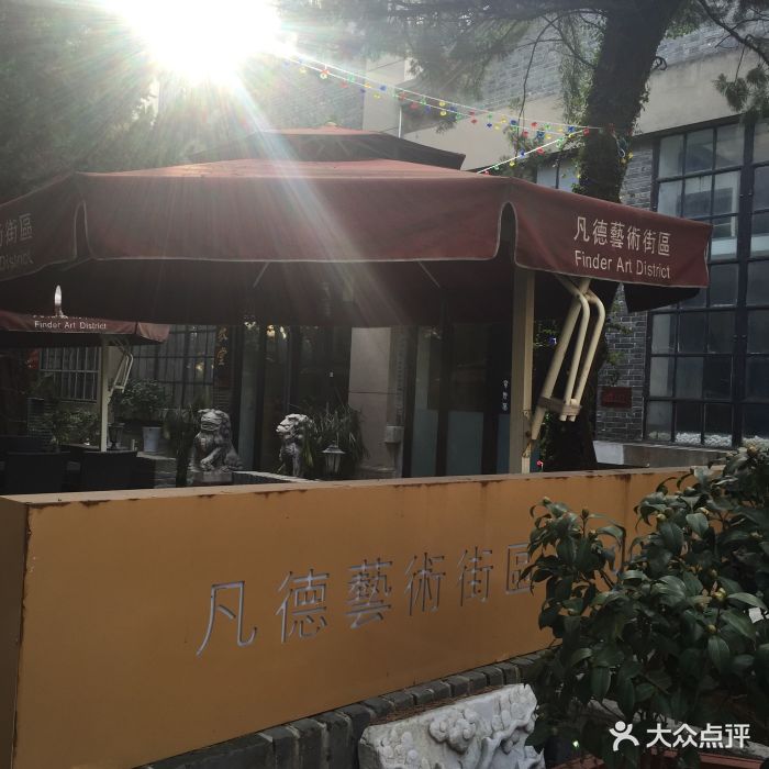 1865凡德文化艺术街区-图片-南京周边游-大众点评网