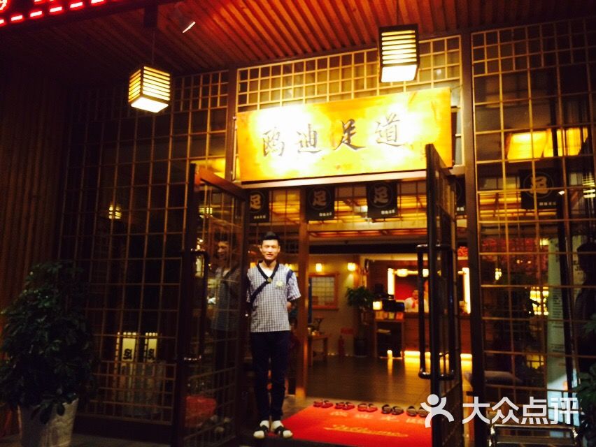 欧迪足道(太原南街店)图片 第2张