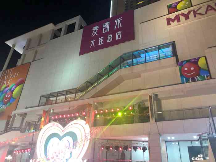 麦凯乐(大连总店)