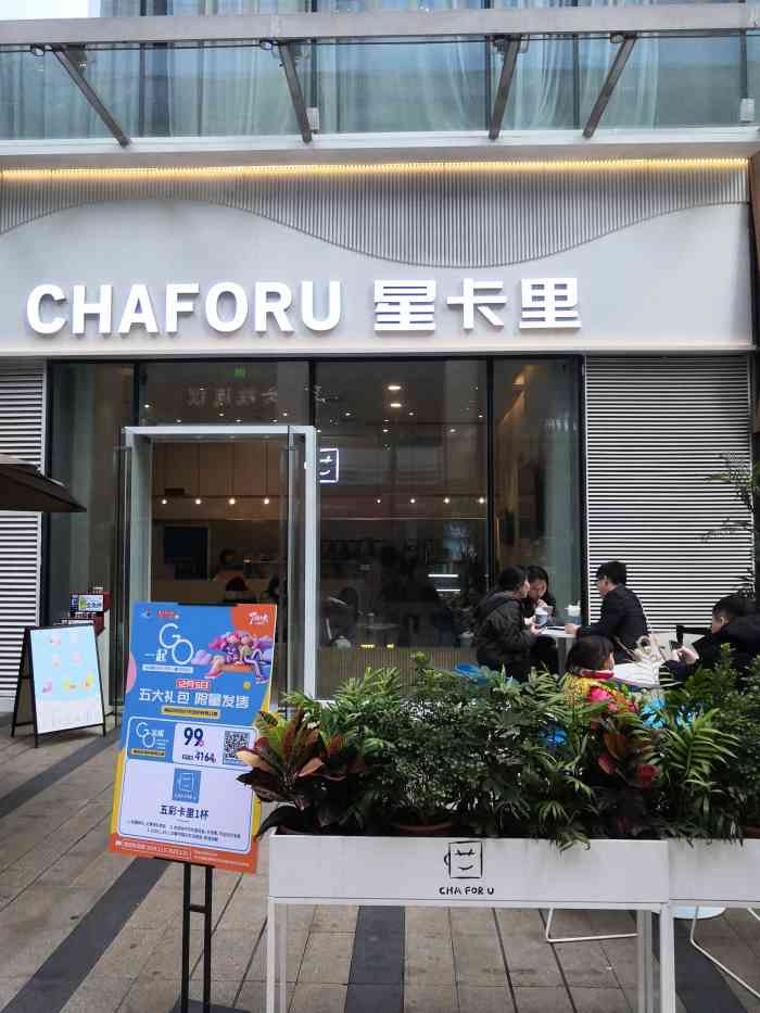 chaforu星卡里(长江二路店)-"本来只是偶尔到大坪去玩