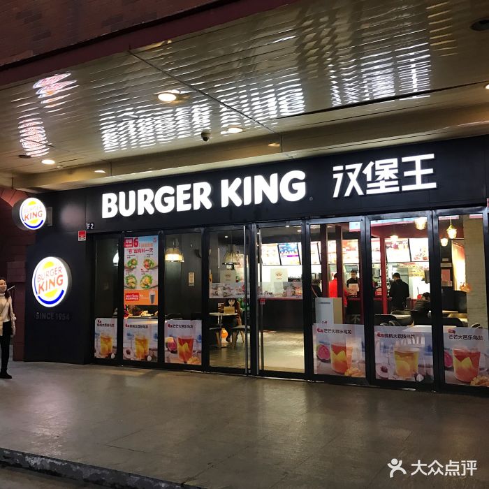 汉堡王(西安北大街店)门面图片 - 第250张