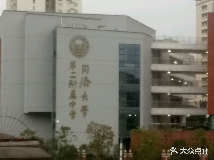 同济二附中高中部图片 - 第37张