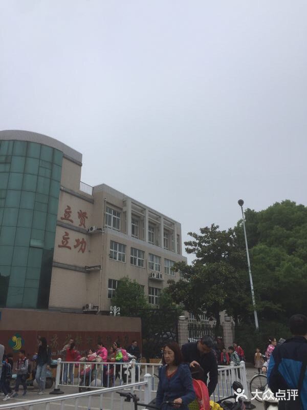 梅村实验小学-图片-无锡学习培训-大众点评网