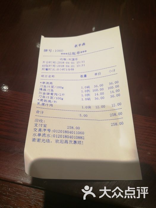 老半斋-价目表图片-上海美食-大众点评网