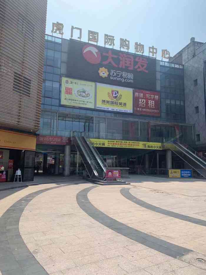 大润发(虎门店"物品齐全,摆放有序,人员态度好,一周会去.