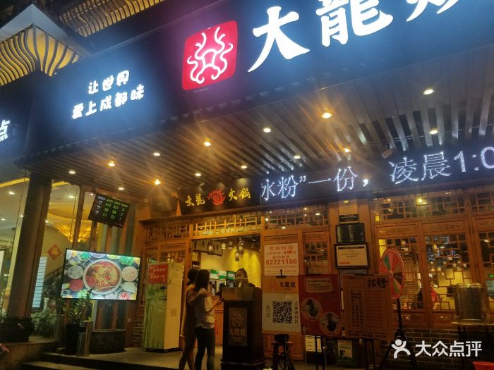 大龙燚火锅(东门南路店-图片-深圳美食-大众点评网