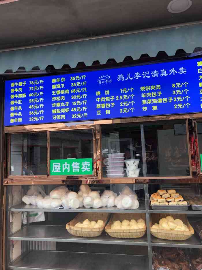 鸦儿李记·酱肉爆肚店(后海店)-"记录一下早餐的新品种「八宝粥」三元