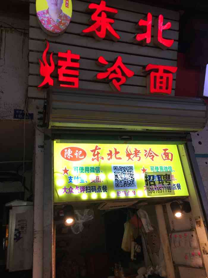 陈记东北大冷面-"网红烤冷面[爱]老板很幽默,土味情话