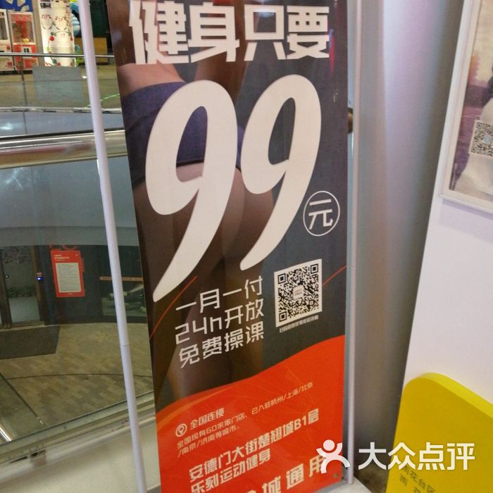 乐刻运动24小时健身门面图片-北京健身房-大众点评网