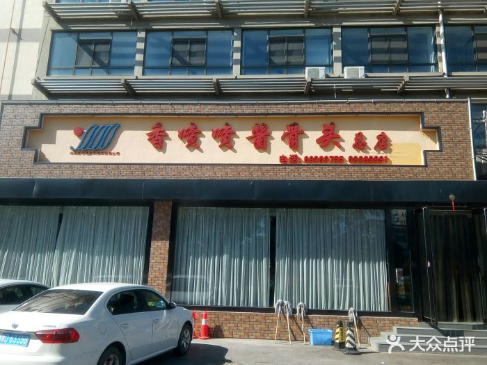 香喷喷酱骨头(长城环岛店-图片-密云区美食-大众点评网