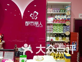 北京都市丽人内衣店_都市丽人内衣店图片(2)