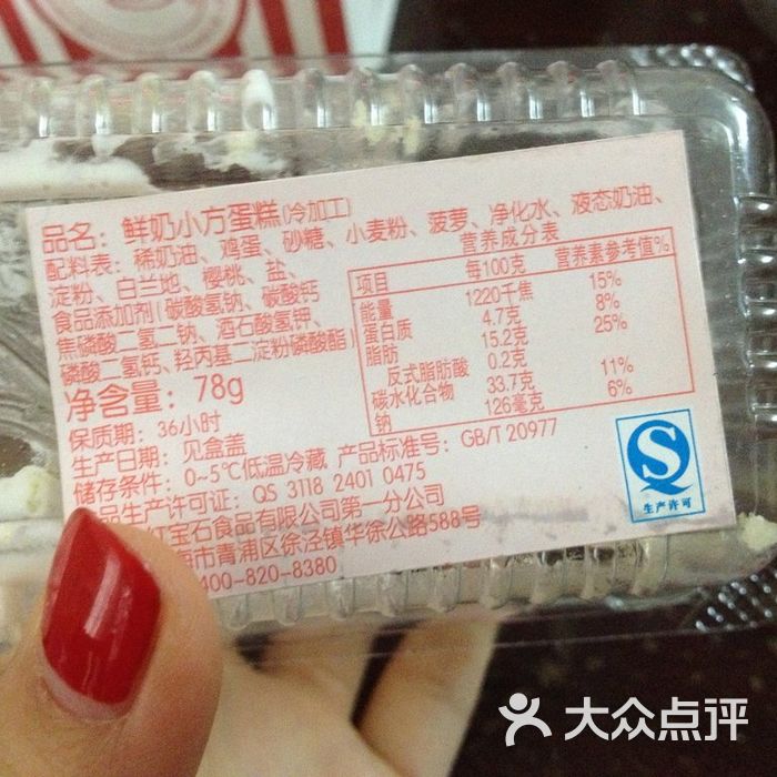 红宝石鲜奶小方图片-北京西式甜点-大众点评网