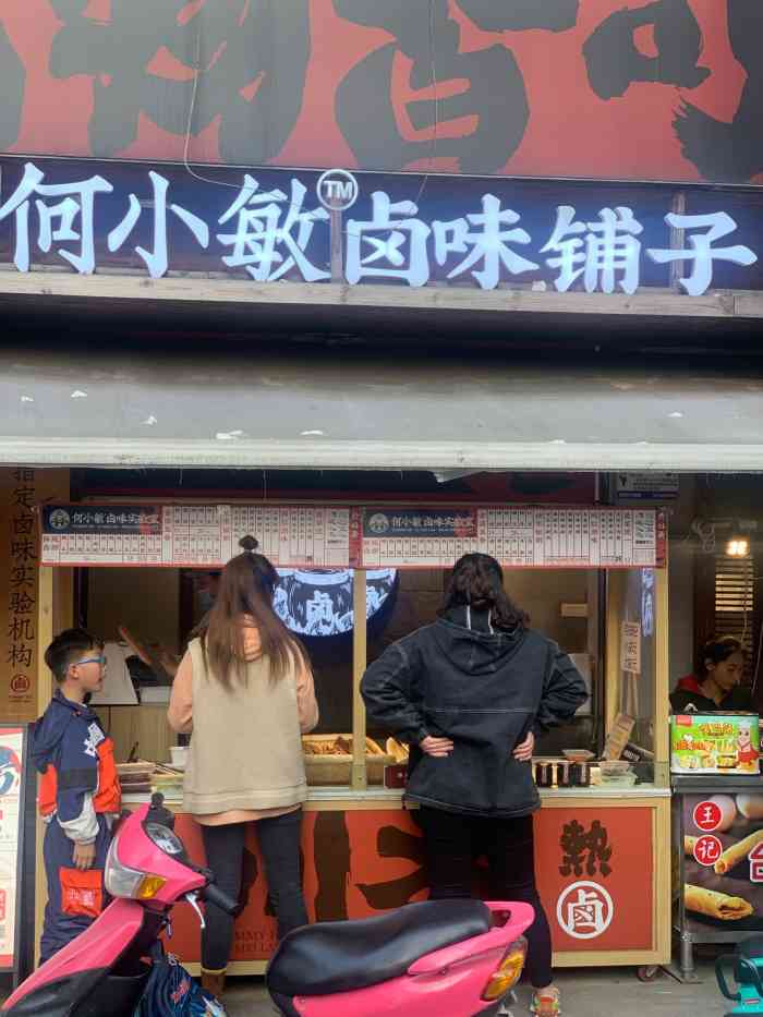 何小敏百草卤味铺-"位于沙市美食一条街——大赛巷的