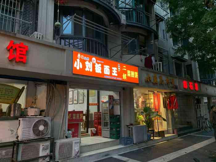 小刘板面王(大方巷店"推荐,真的很徐州,吃了很多面,还是喜欢这.