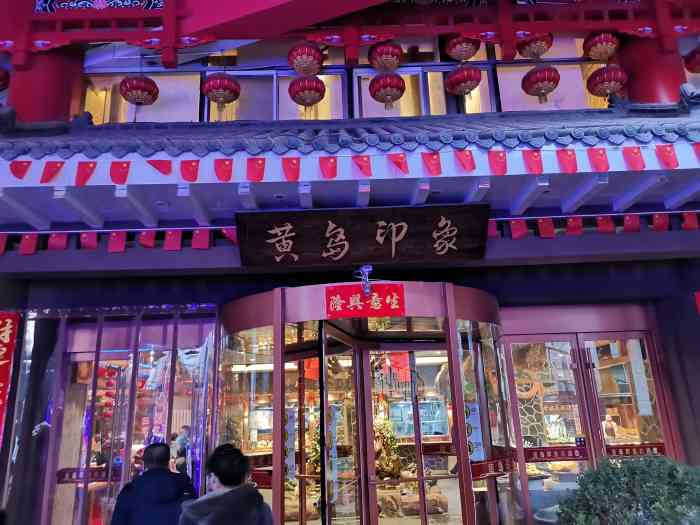 黄岛印象酒店-"店面不小,好像原来还有个名字,来的时候都.