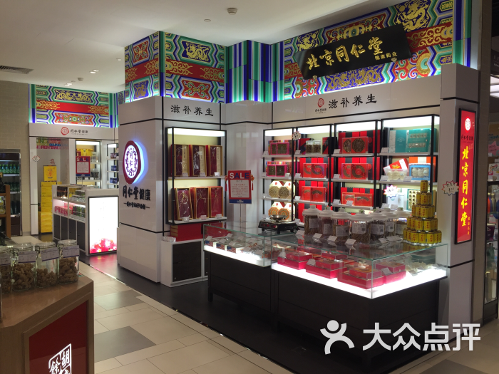 北京同仁堂(久光百货店)图片 第2张