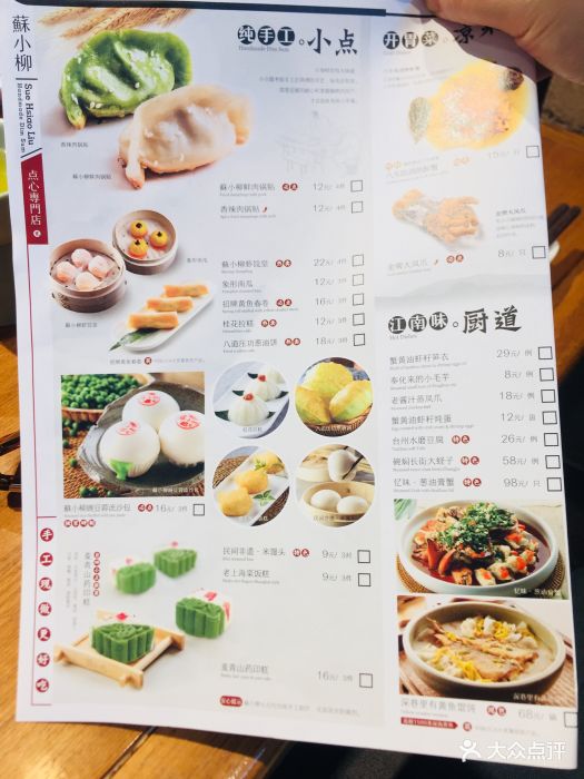 苏小柳点心专门店(旭辉广场店-价目表-菜单图片-上海美食-大众点评