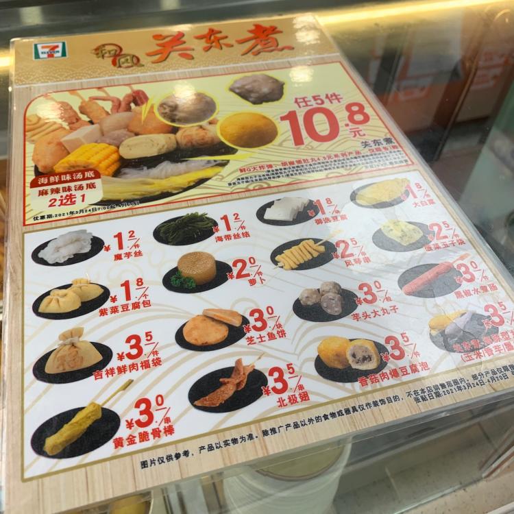 7-11便利店(保利广场店)-"昨晚刷到711关东煮好馋哦～没有买到菠.