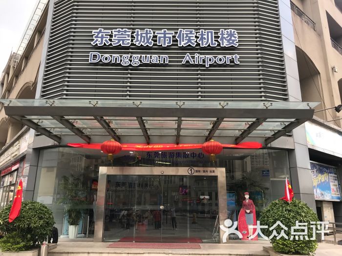东莞城市候机楼图片 - 第2张