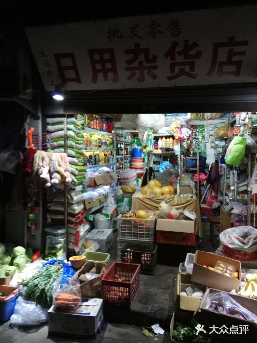 陕西南路生活用品日用杂货店图片