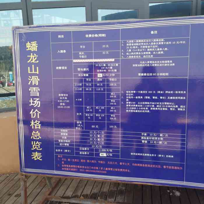 济南蟠龙山滑雪场-"爱吃的瘦子[调皮] 突然翻到了去年冬天.