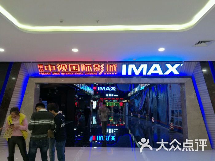 中影大扬影城激光dmax(罗村大润发店)-图片-佛山电影演出赛事-大众