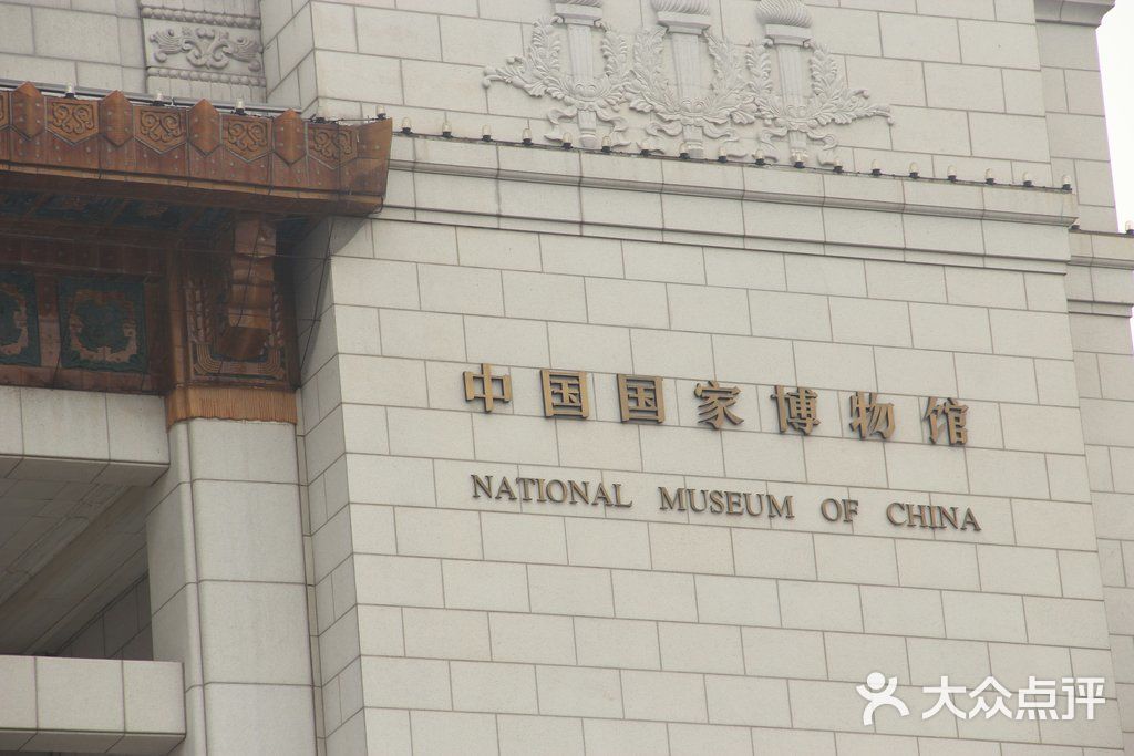 中国国家博物馆门面图片 第43张
