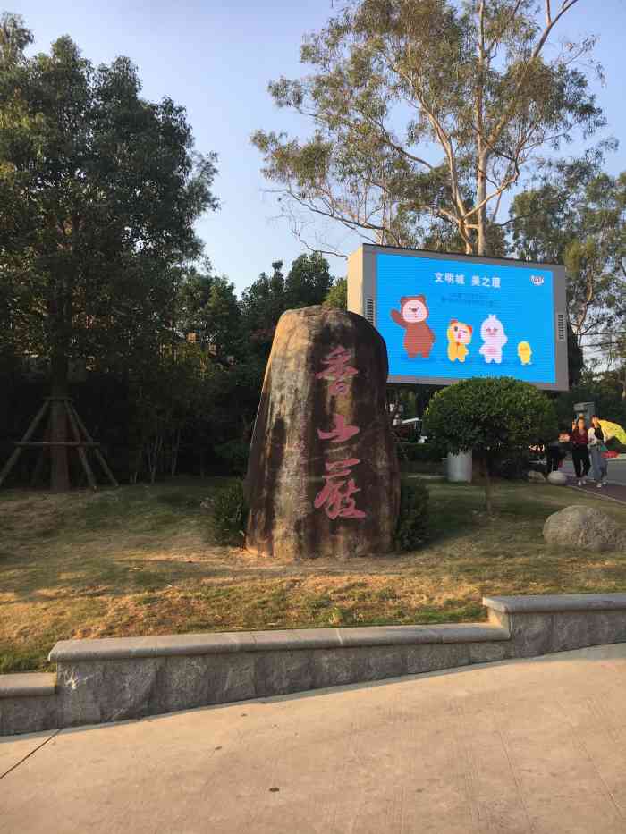 香山公园-"厦门翔安区东园香山位于厦门市的东部,翔安.