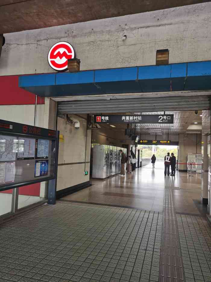 共富新村(地铁站"每天上班都要乘坐这里的地铁一号线.有四个.
