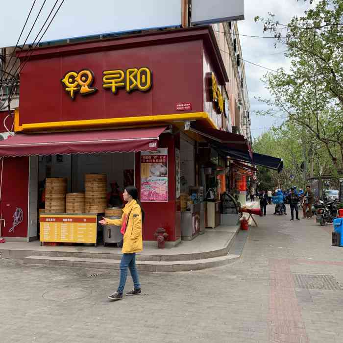 早阳-"这是一家早餐店.这家店的主要就是经营包."-大众点评移动版