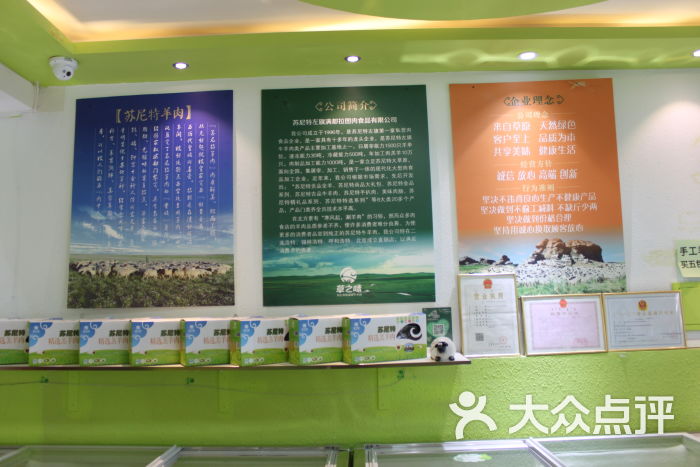 草之味苏尼特牛羊肉(胜利街店)草之味胜利街店图片 第1张