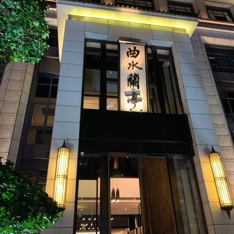 曲水兰亭度假酒店-"价钱肯定是不划算的,但是一分钱一