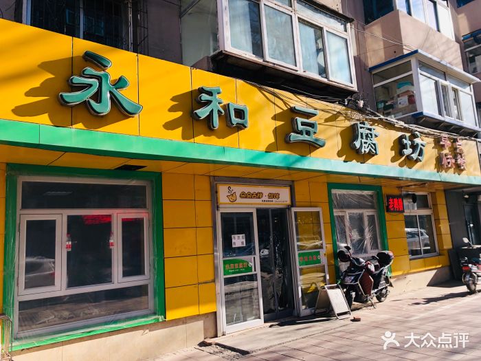 永和豆腐坊(南市店)图片