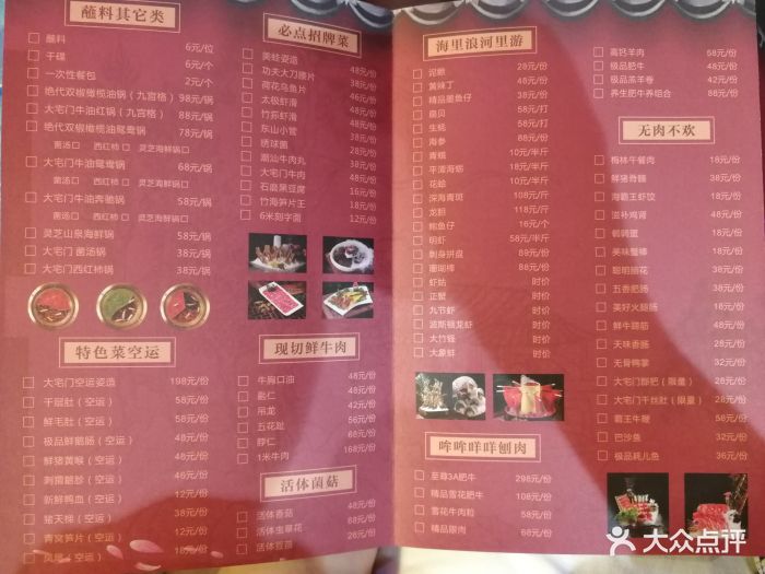大宅门火锅(三坊七巷店)菜单图片 - 第1841张