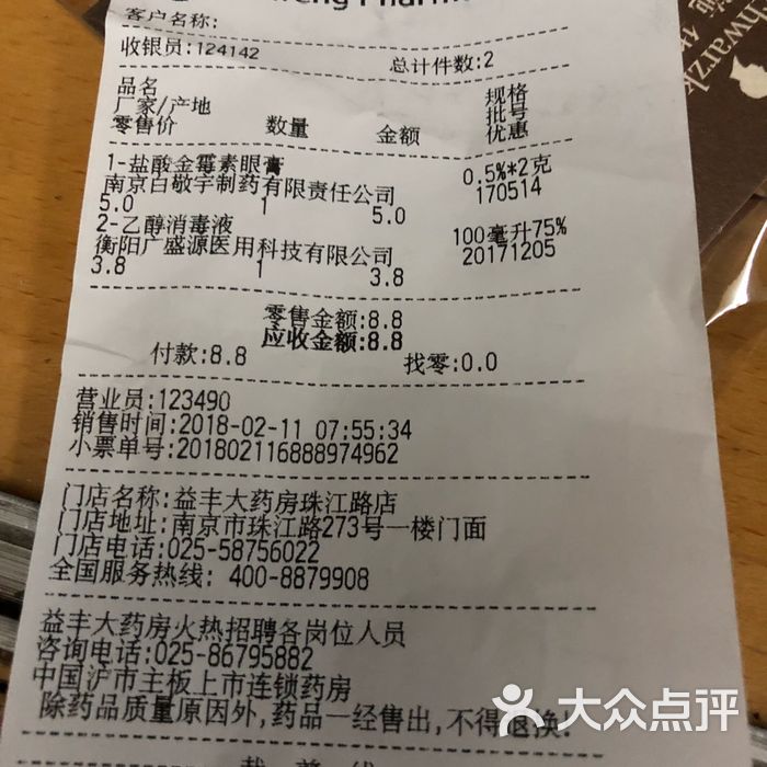 益丰大药房图片-北京药店-大众点评网