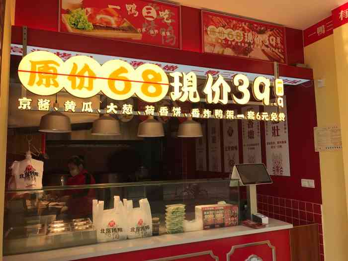 禧食记北京烤鸭(徐东店"群星城附近新开的一家北京烤鸭店,专门卖片.