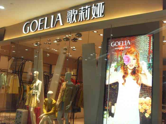 歌莉娅(南京商厦店)-"一直喜欢歌莉娅的女装,今天看到