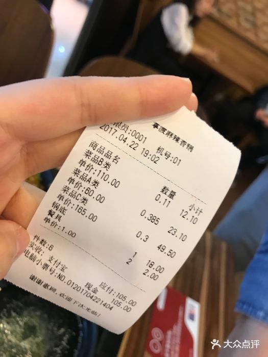 拿渡麻辣香锅(宝山卜蜂莲花店)--价目表-账单图片-上海美食-大众点评