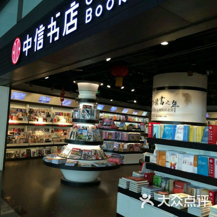 首都机场中信书店好吗,待遇怎么样?最好是有在