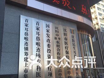 沈阳耳鼻喉医院排名_沈阳医大耳鼻喉医生(2)