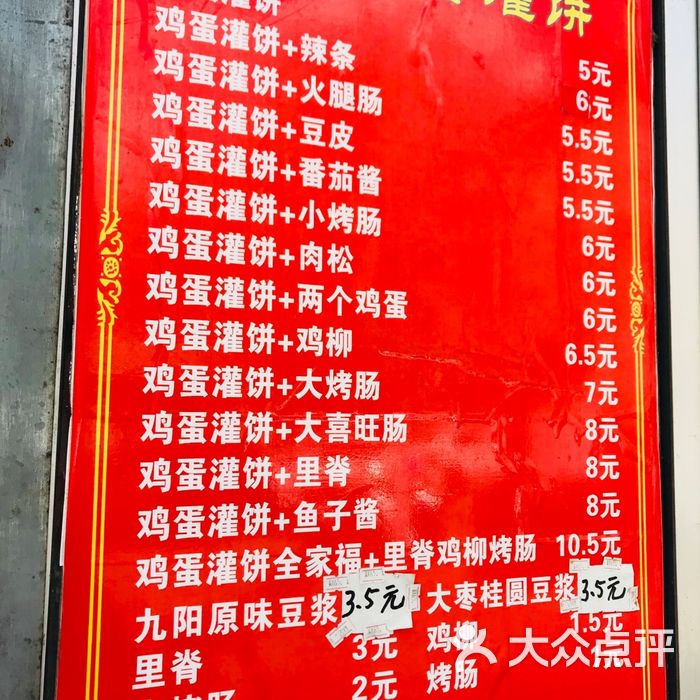 正宗河南吴记脆皮鸡蛋灌饼
