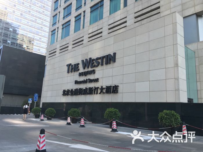 北京金融街威斯汀大酒店图片 - 第3张