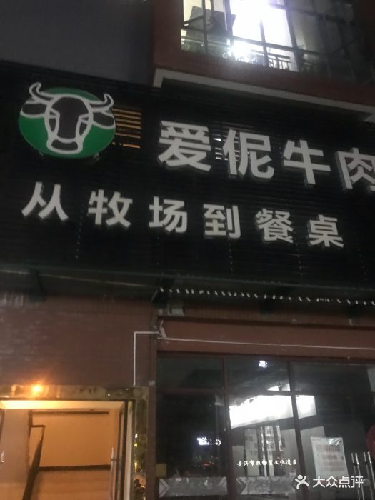 爱伲牛肉自助火锅(阳光新城店)图片 第17张