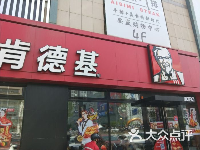 肯德基(华南店-图片-大连美食-大众点评网