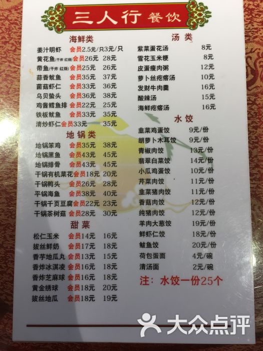 三人行水饺城(矿建路店)菜单图片 - 第7张