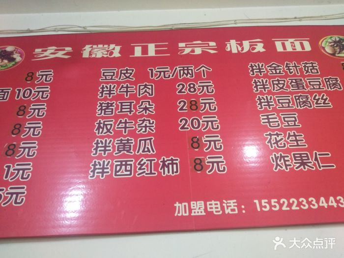 板面 牛杂面菜单图片 第6张