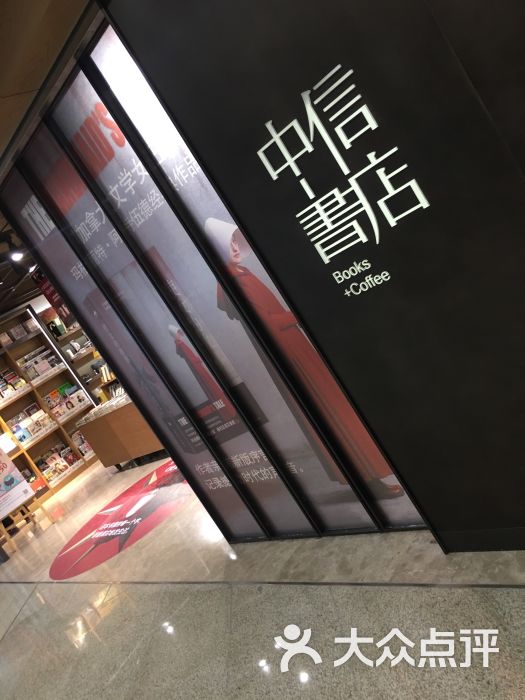 中信书店咖啡-图片-北京美食-大众点评网